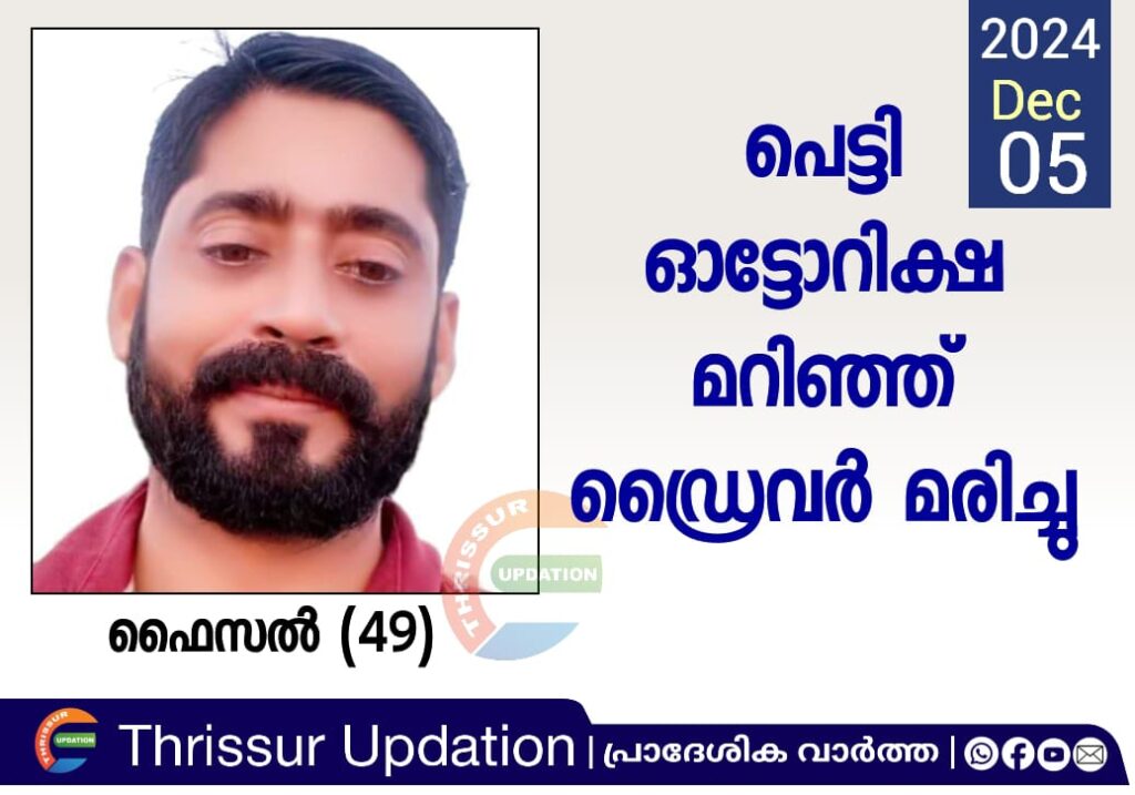 പെട്ടി ഓട്ടോറിക്ഷ മറിഞ്ഞ് ഡ്രൈവർ മരിച്ചു