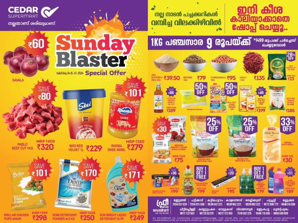 ഇനി എല്ലാ മാസവും മൂന്നാമത്തെ Sunday നിങ്ങൾക്കായി കാത്തിരിക്കുന്നു.