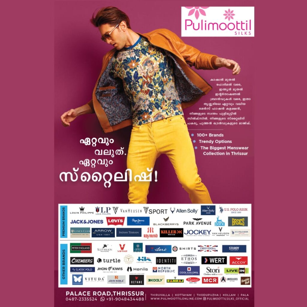 ഏറ്റവും വലുത്. ഏറ്റവും സ്റ്റൈലിഷ്പുളിമൂട്ടിൽ സിൽക്സ് തൃശ്ശൂർ