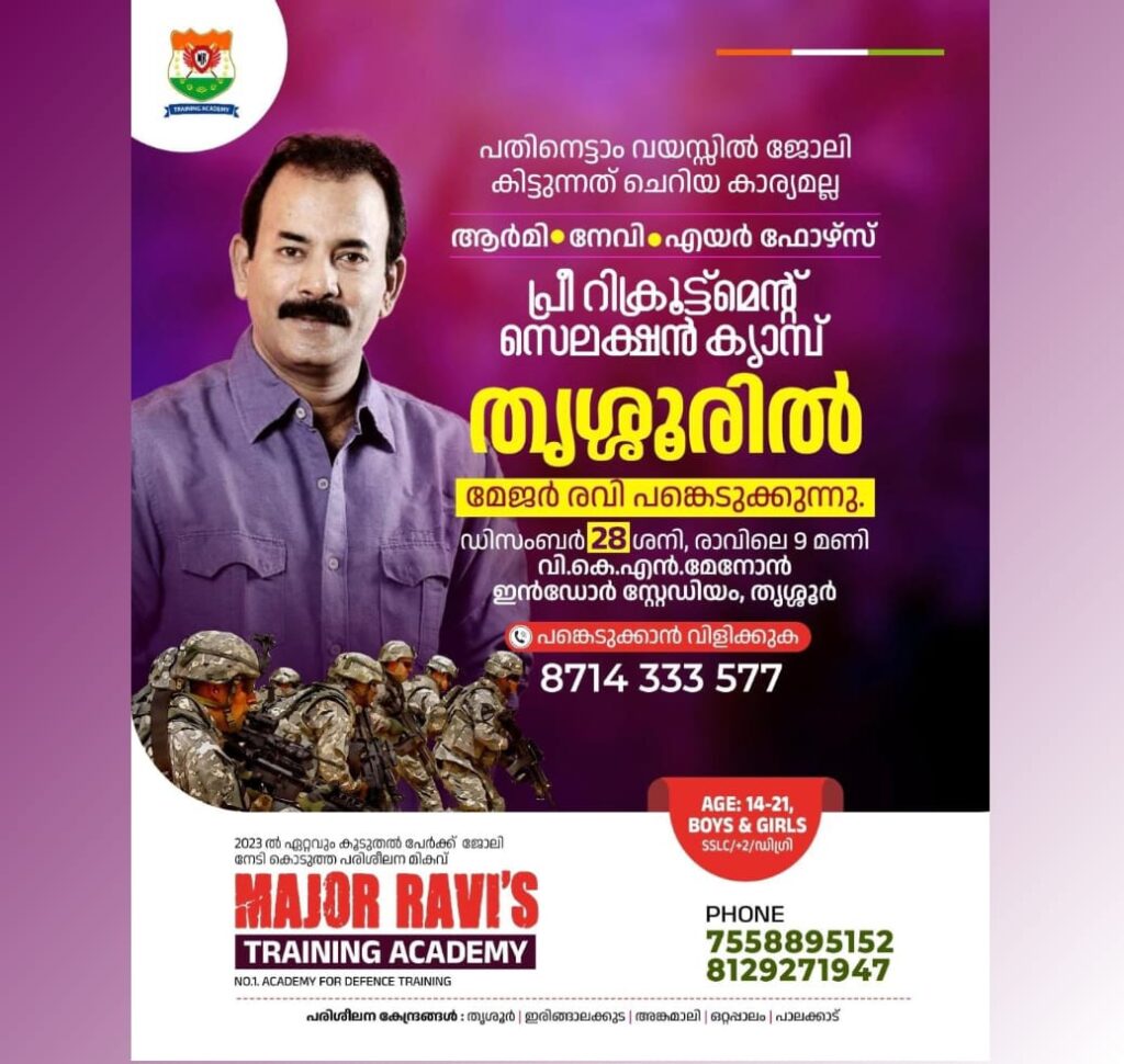 🔸 ആർമി /നേവി /എയർ ഫോഴ്സിൽ ജോലി നേടാം