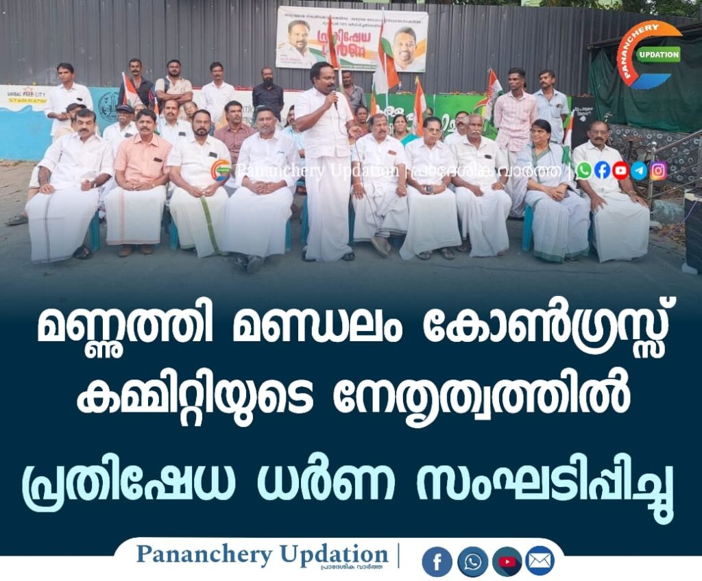 മണ്ണുത്തി മണ്ഡലം കോൺഗ്രസ്സ് കമ്മിറ്റിയുടെ നേതൃത്വത്തിൽ&nbsp;&nbsp; പ്രതിഷേധ ധർണ സംഘടിപ്പിച്ചു