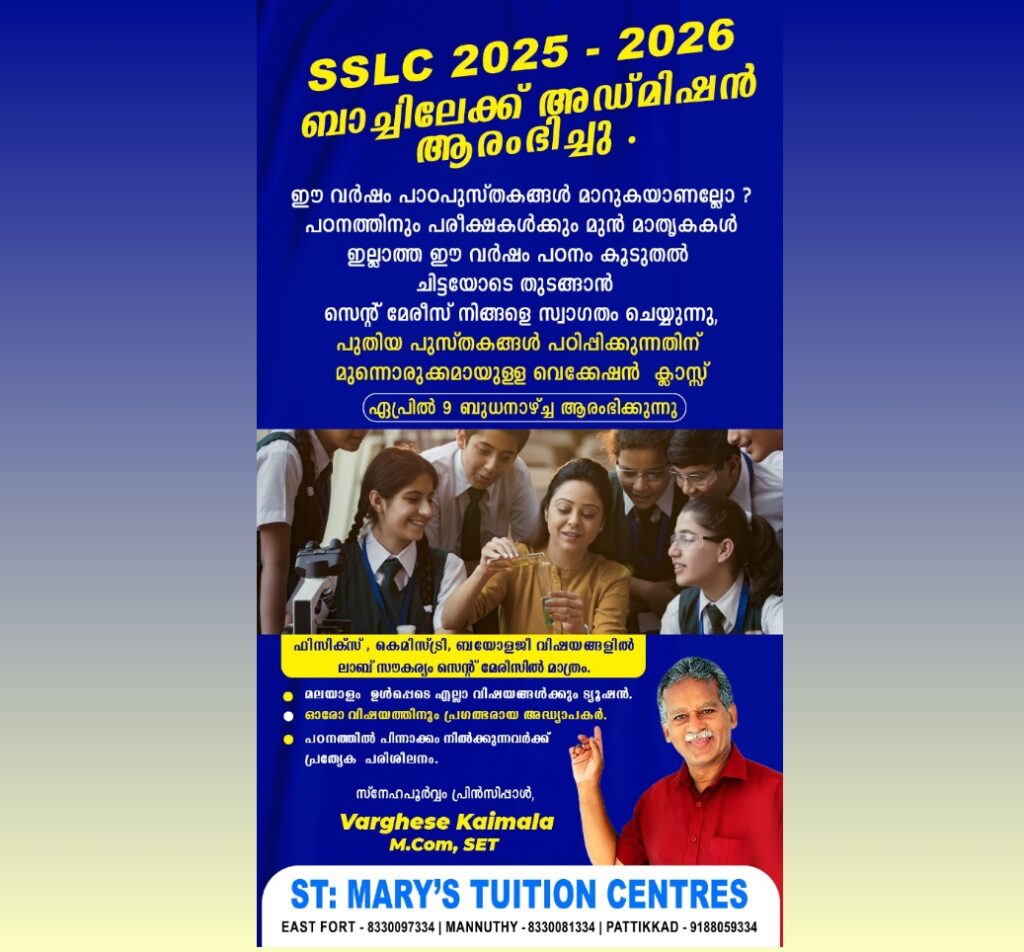 SSLC 2025 – 2026 ബാച്ചിലേക്ക് അഡ്‌മിഷൻ ആരംഭിച്ചുഈ വർഷം പാഠപുസ്‌തകങ്ങൾ മാറുകയാണല്ലോ ?