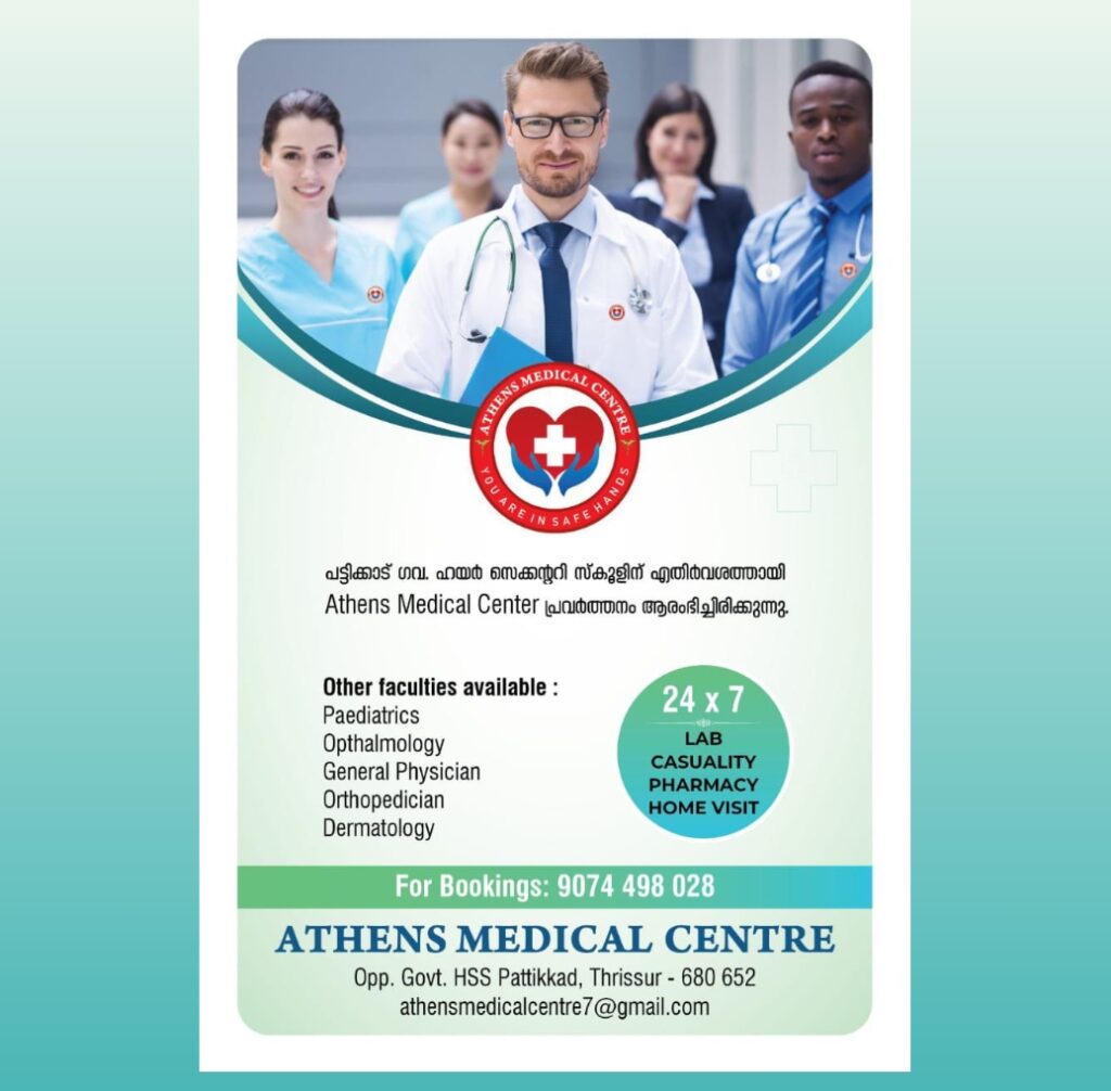 പട്ടിക്കാട് ഗവ. ഹയർ സെക്കൻ്ററി സ്‌കൂളിന് എതിർവശത്തായി Athens Medical Center പ്രവർത്തനം ആരംഭിച്ചിരിക്കുന്നു.🏥🏥🏥👩‍⚕🩺👩‍⚕Other faculties available👇