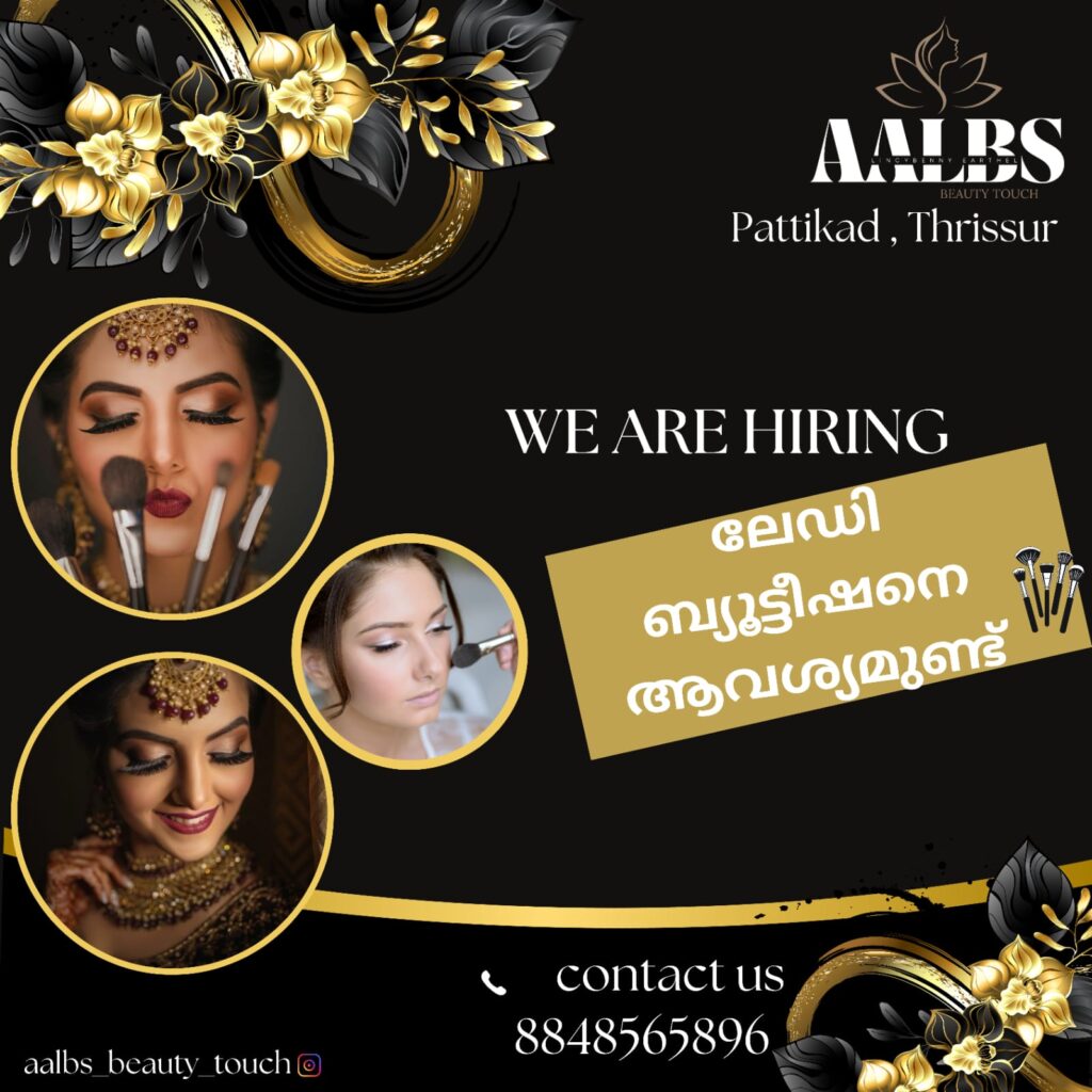 ലേഡി ബ്യൂട്ടീഷനെ ആവശ്യമുണ്ട്