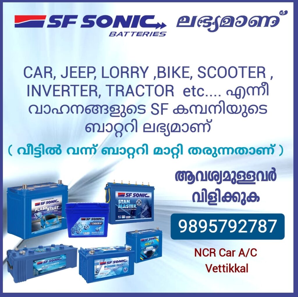 Battery  ലഭ്യമാണ്