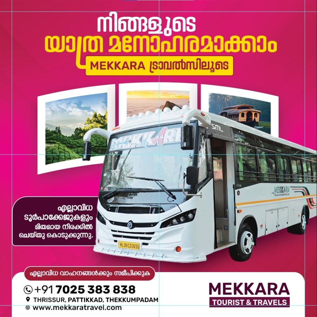 നിങ്ങളുടെ യാത്ര മനോഹരമാക്കാം🚌🚌🚌🚌🚌