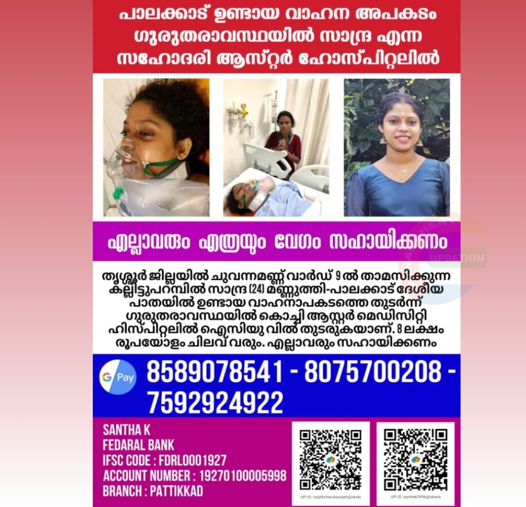ചികിത്സ സഹായം തേടുന്നു