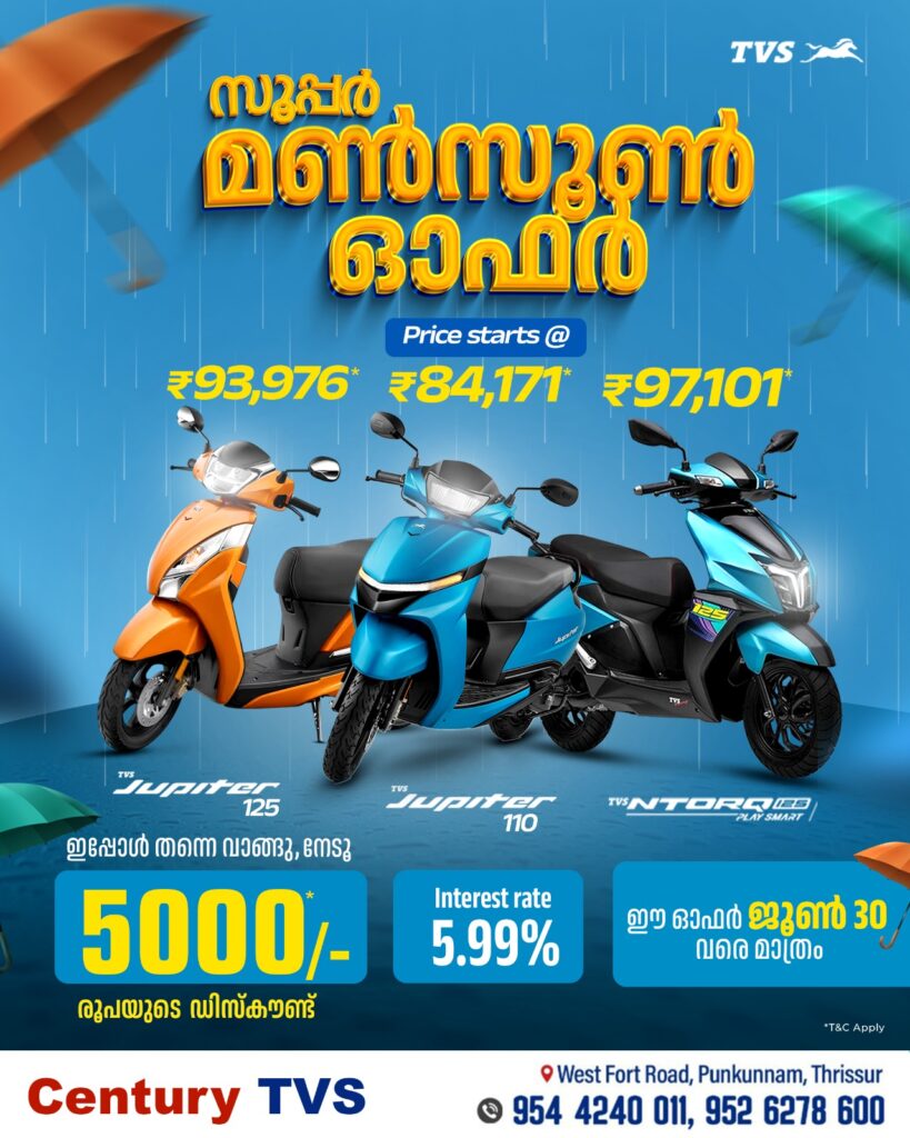 🛵TVS☔സൂപ്പർ മൺസൂൺ ഓഫർ