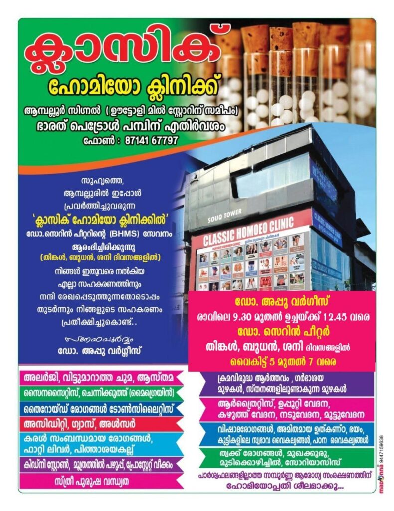 ഡോ. സെറിന്‍ പീറ്ററുടെ സേവനം ആരംഭിച്ചിരിക്കുന്നു.