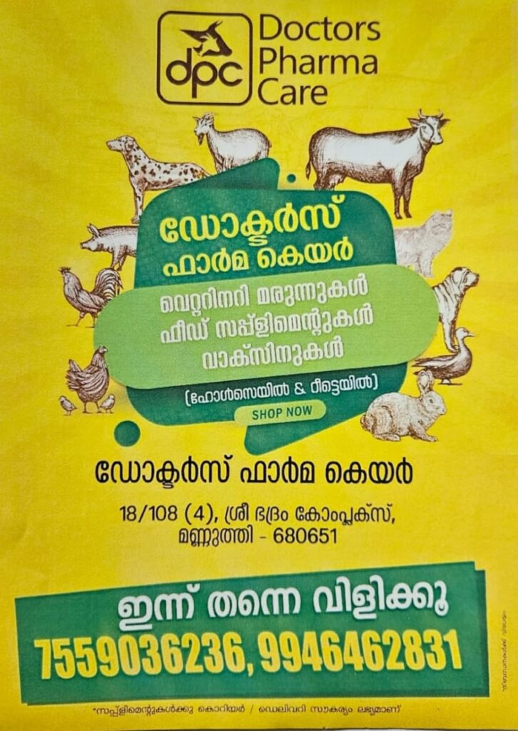 ഡോക്ടർസ് ഫാർമ കെയർ