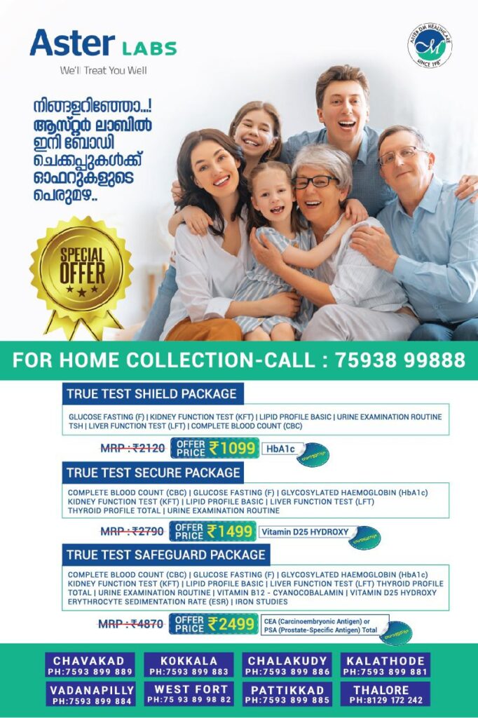 Aster LABSWe’ll Treat You Wellനിങ്ങളറിഞ്ഞോ…! ആസ്റ്റർ ലാബിൽ ഇനി ബോഡി ചെക്കപ്പുകൾക്ക് ഓഫറുകളുടെ പെരുമഴ..