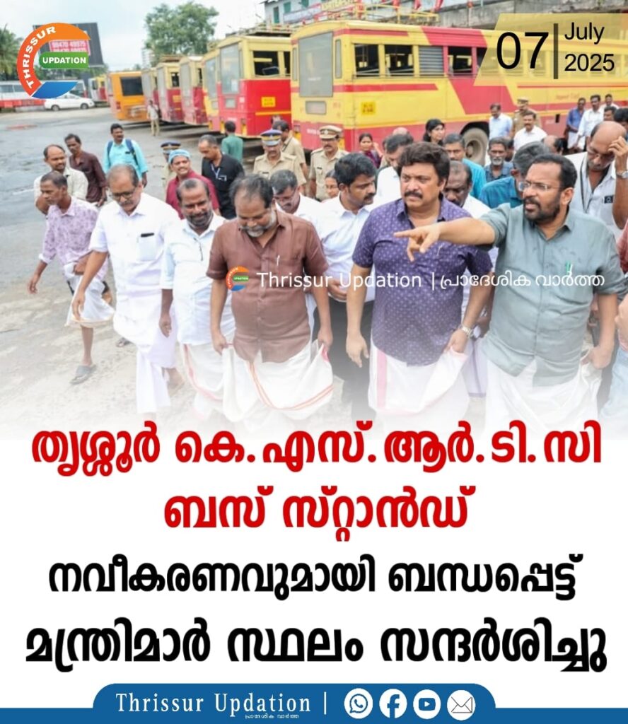 തൃശ്ശൂർ കെ.എസ്.ആർ.ടി.സി ബസ് സ്റ്റാൻഡ് നവീകരണം; യോഗം ചേർന്നു