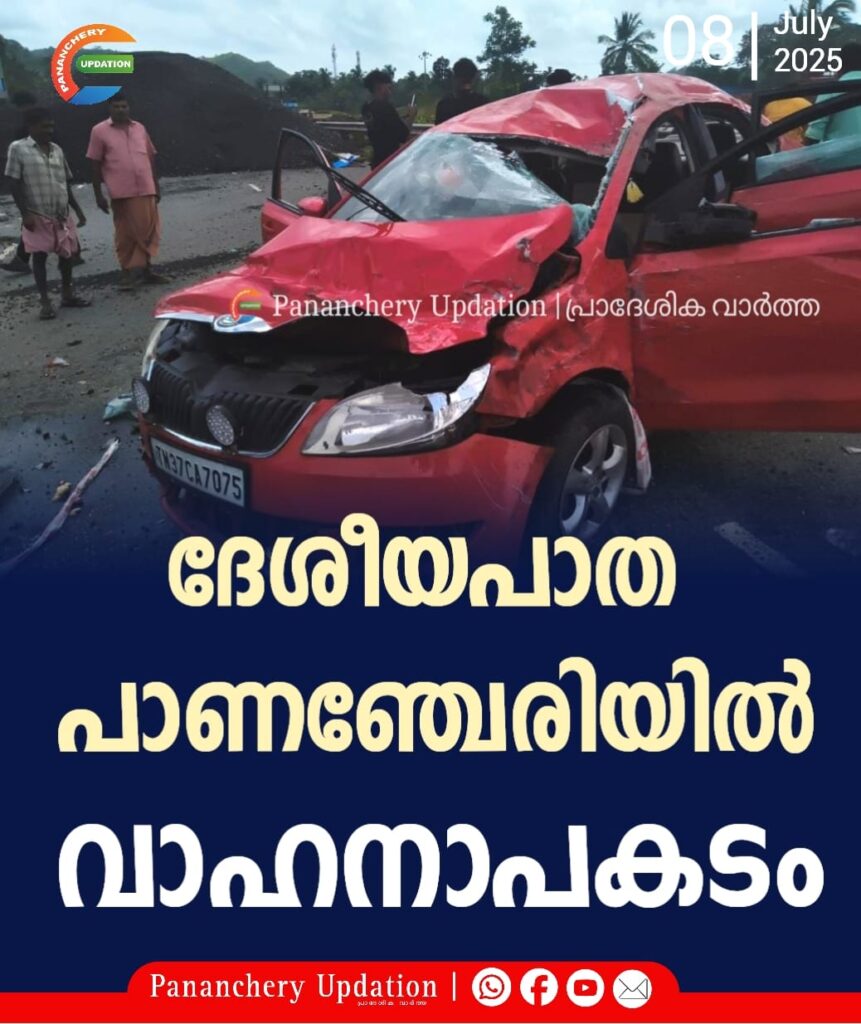 ദേശീയപാത പാണഞ്ചേരിയിൽ&nbsp; വാഹനാപകടം