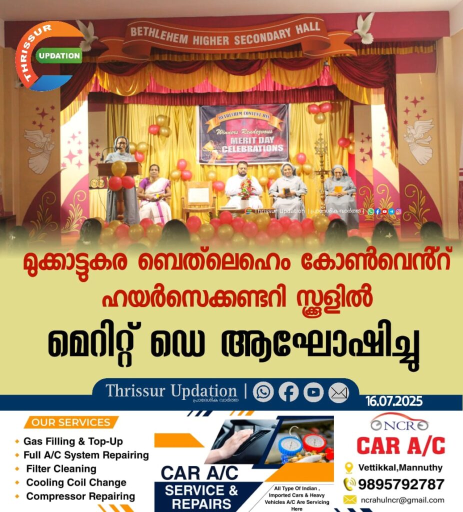 മുക്കാട്ടുകര ബെത്‌ലെഹെം കോൺവെൻ്റ് ഹയർസെക്കണ്ടറി സ്ക്കൂളിൽ മെറിറ്റ് ഡെ ആഘോഷിച്ചു