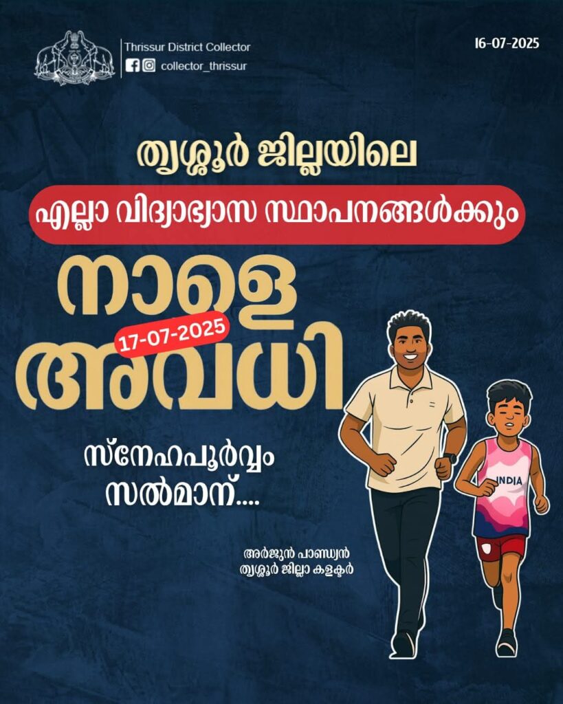 നാളെ അവധി, സ്നേഹപൂർവ്വം സൽമാന്,