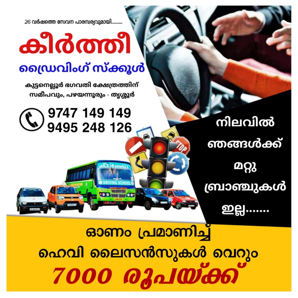 ഓണം പ്രമാണിച്ച് ഹെവി ലൈസൻസുകൾ വെറും 7000 രൂപയ്ക്ക്