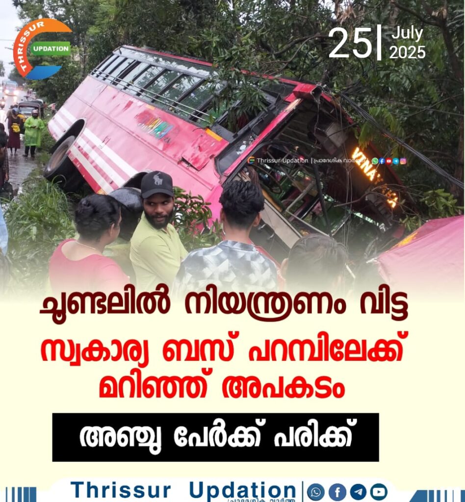 ചൂണ്ടലിൽ നിയന്ത്രണം വിട്ട സ്വകാര്യ ബസ് പറമ്പിലേക്ക് മറിഞ്ഞ് അപകടം; അഞ്ചു പേർക്ക് പരിക്ക്