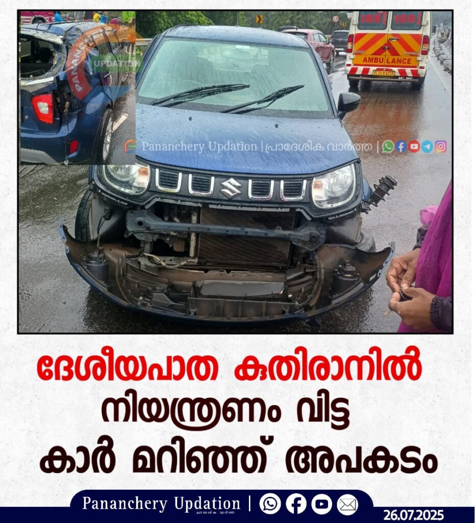 ദേശീയപാത കുതിരാനിൽ നിയന്ത്രണം വിട്ട കാർ മറിഞ്ഞ് അപകടം