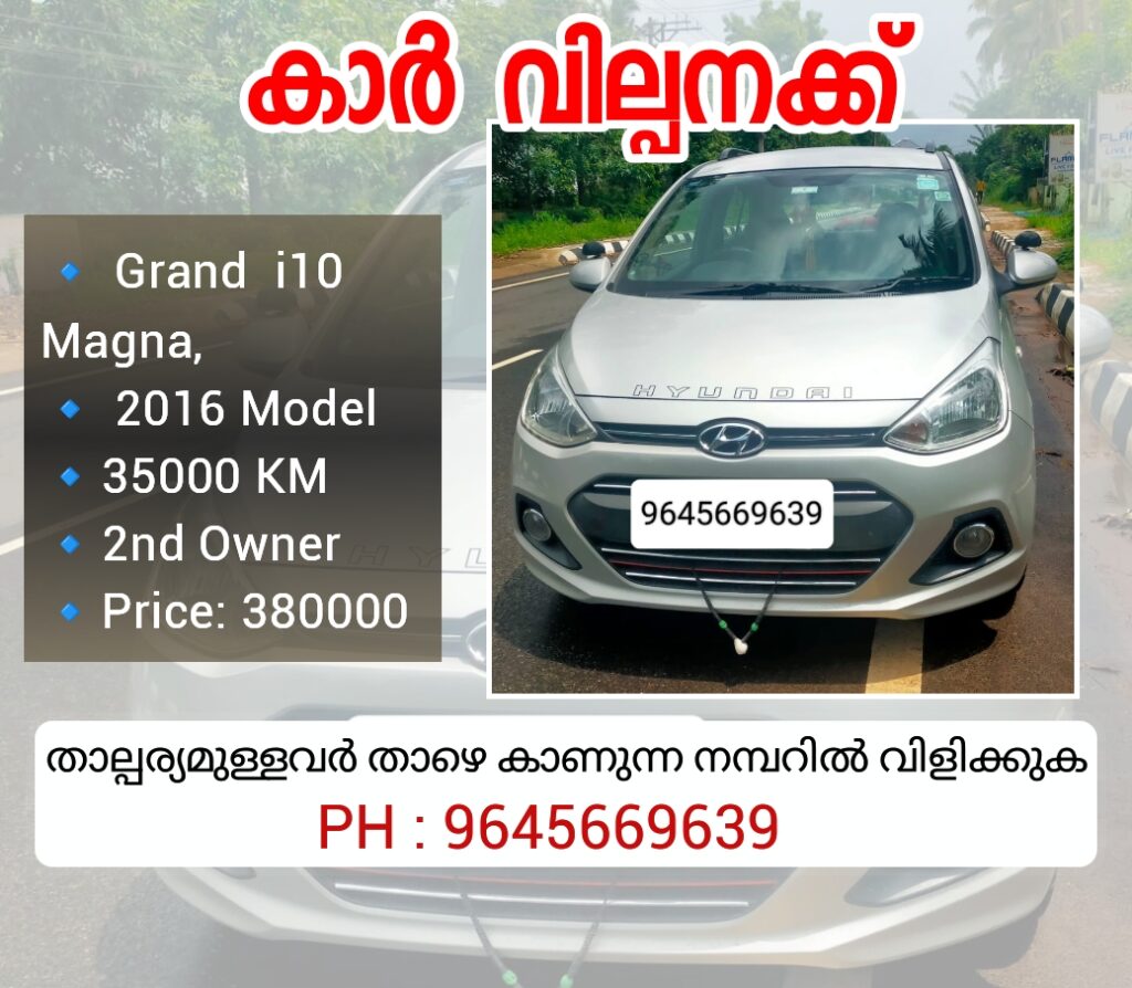 🚘 കാർ വില്പനക്ക്