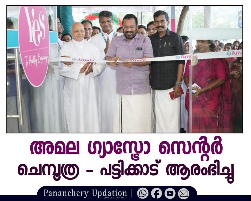 അമല ഗ്യാസ്ട്രോ സെന്റർ ചെമ്പൂത്ര – പട്ടിക്കാട് ആരംഭിച്ചു