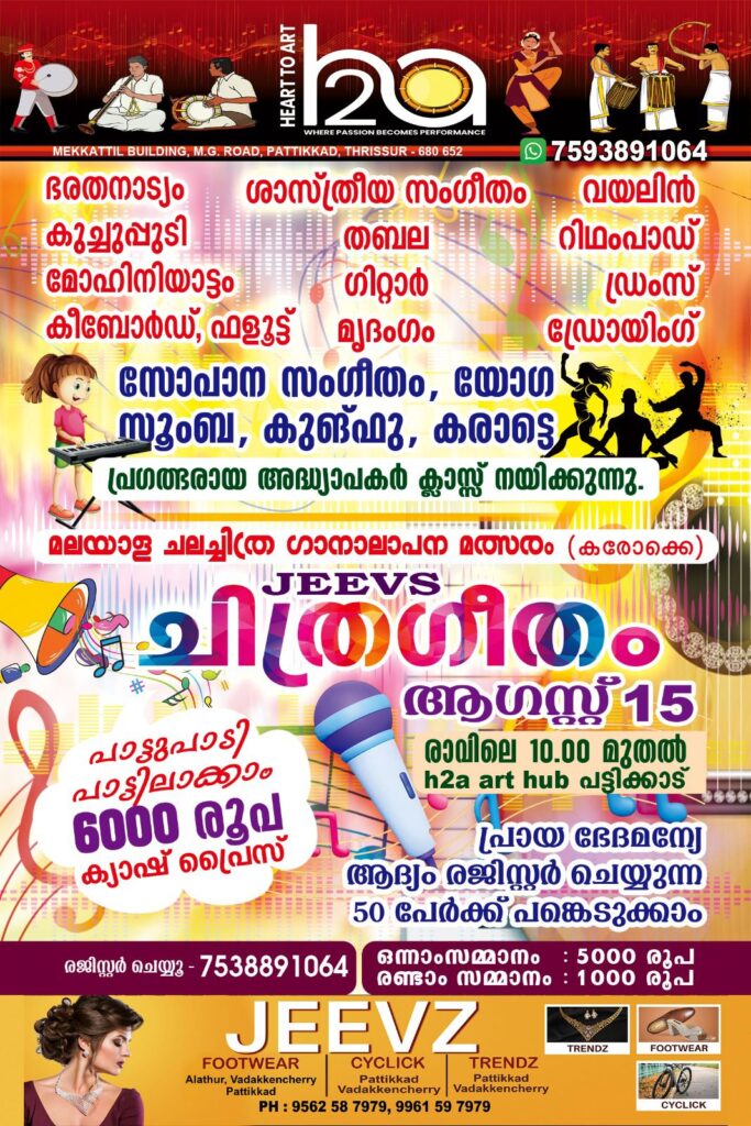 കലാകാരന്മാർക്കും കലാകാരികൾക്കും സുവർണ്ണാവസരം