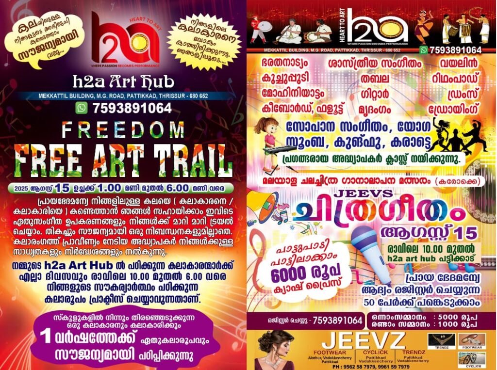 JEEVS 🎺ചിത്രഗീതം🇮🇳ആഗസ്റ്റ് 15