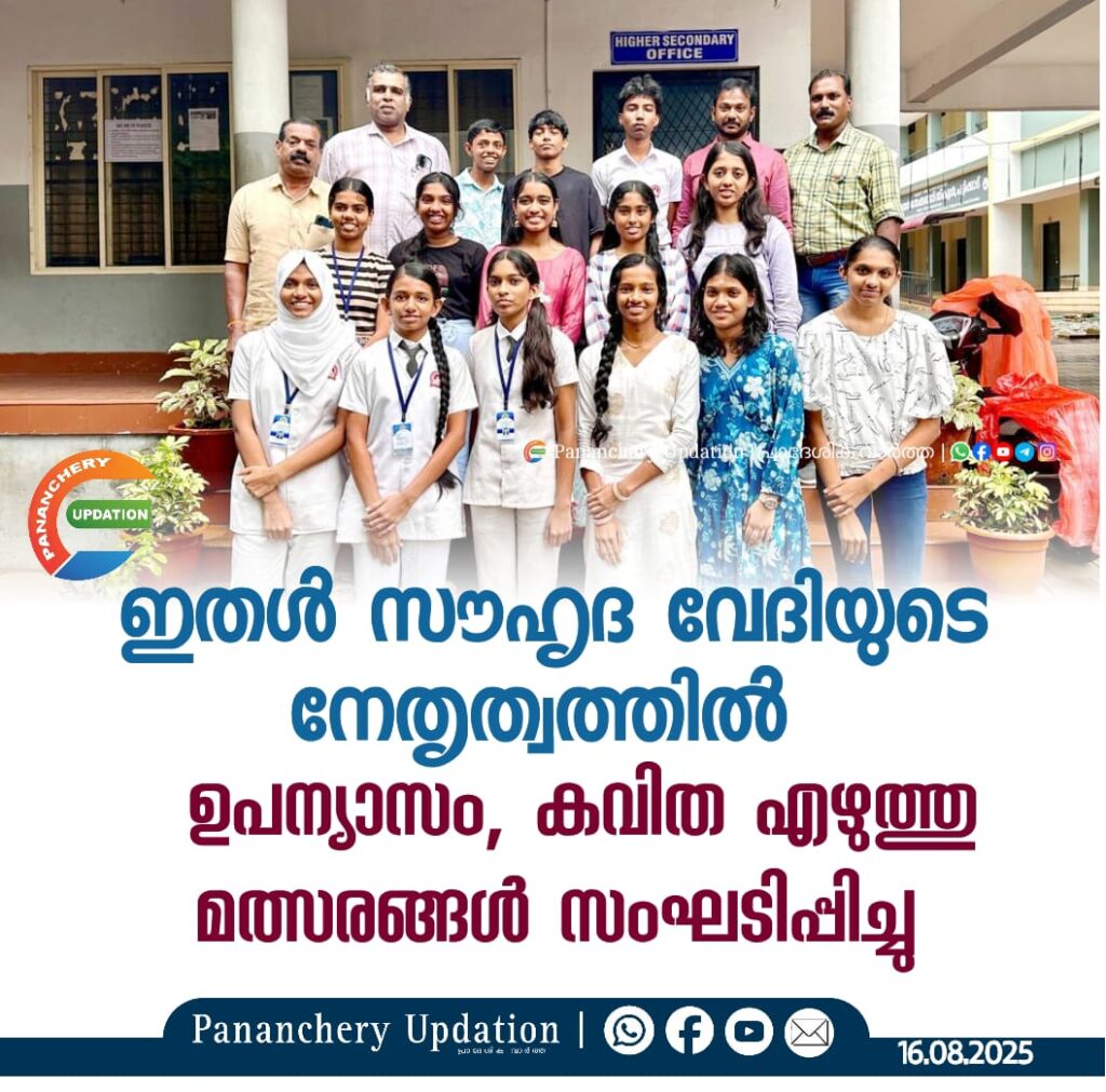 ഇതൾ സൗഹൃദ വേദിയുടെ നേതൃത്വത്തിൽ  ഉപന്യാസം, കവിത എഴുത്തു മത്സരങ്ങൾ സംഘടിപ്പിച്ചു