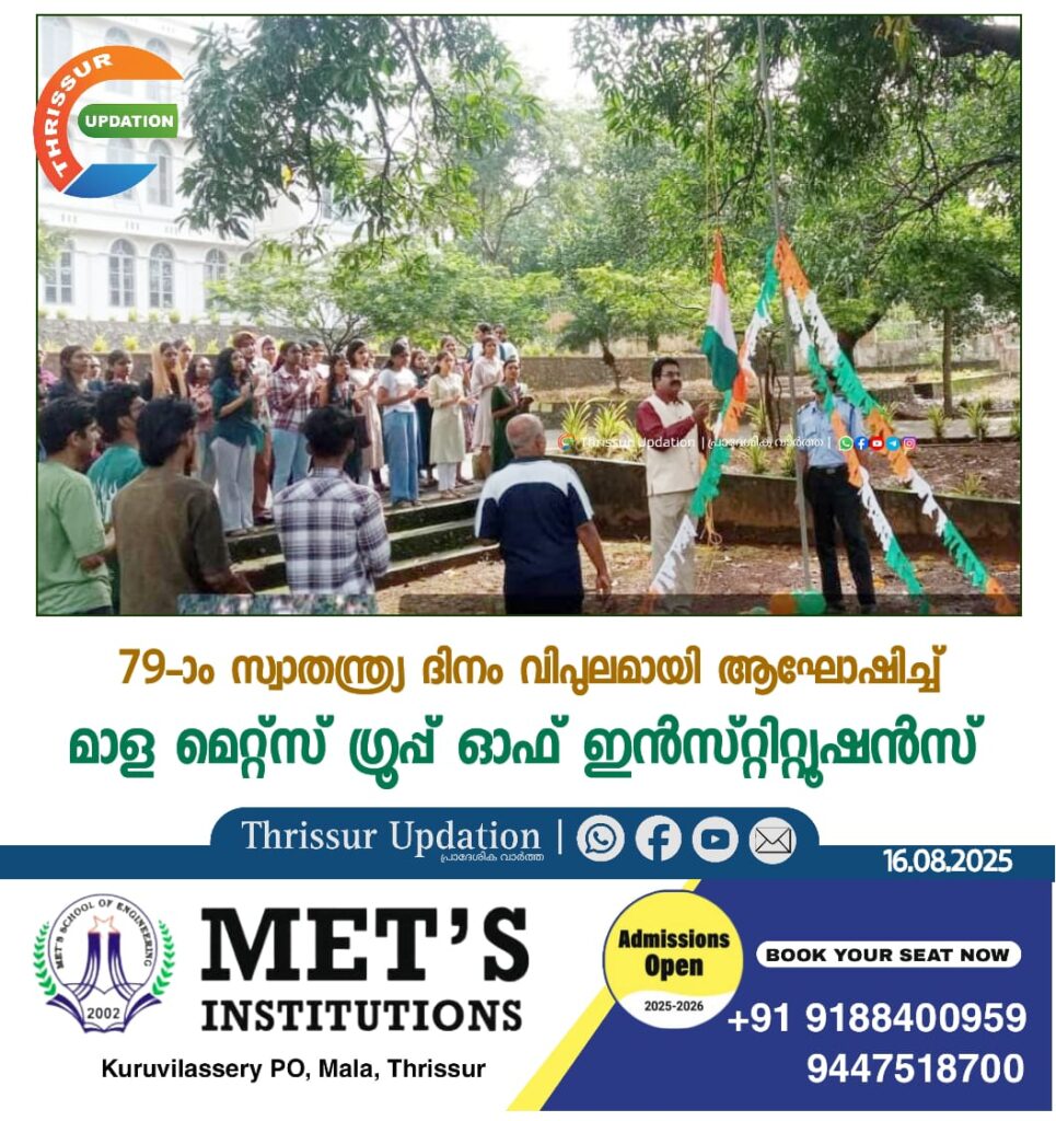 79-ാം സ്വാതന്ത്ര്യ ദിനം വിപുലമായി ആഘോഷിച്ച് മാള മെറ്റ്സ് ഗ്രൂപ്പ് ഓഫ് ഇൻസ്റ്റിറ്റ്യൂഷൻസ്
