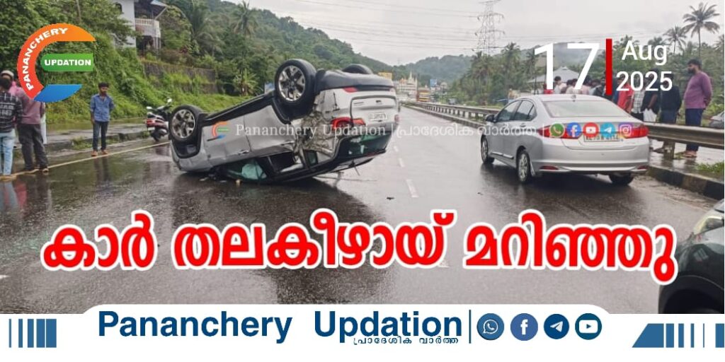 വാണിയമ്പാറയിൽ കാർ തലകീഴായ് മറിഞ്ഞു