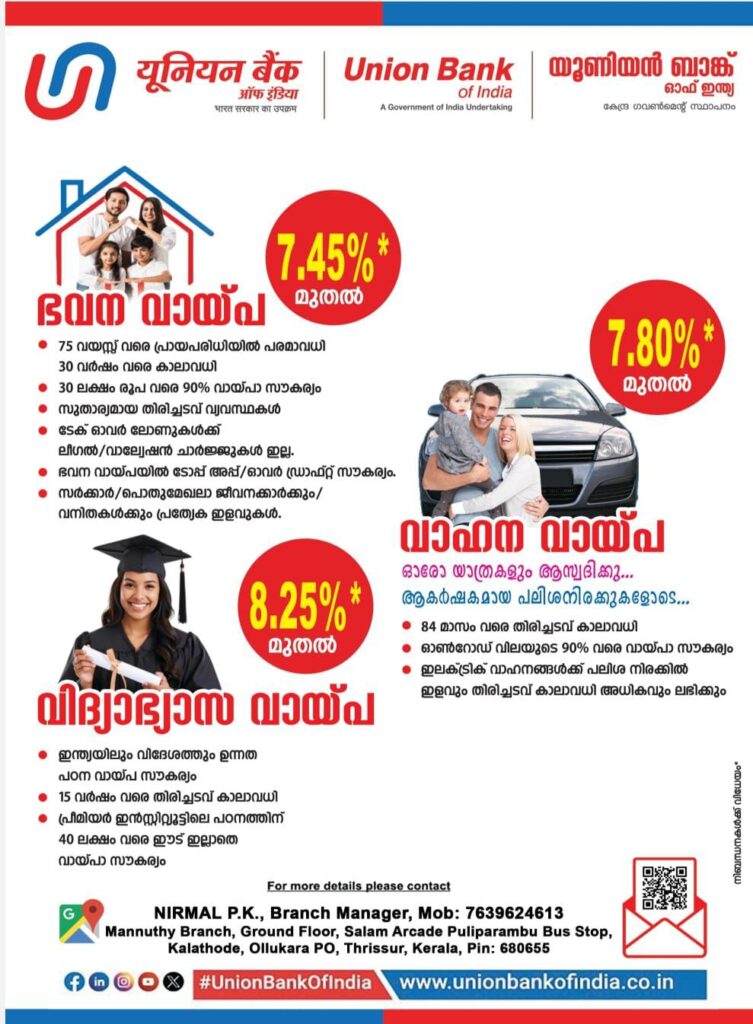 യൂണിയൻ ബാങ്ക് ഓഫ് ഇന്ത്യ