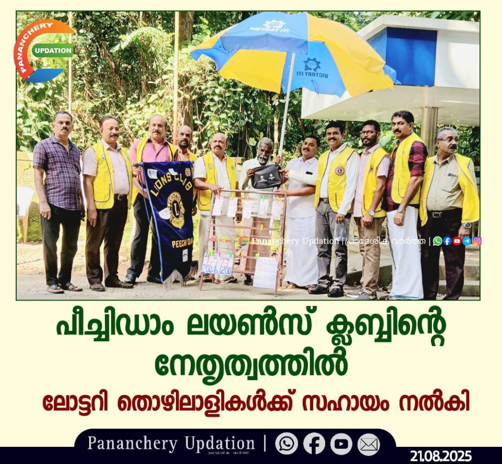 പീച്ചിഡാം ലയൺസ് ക്ലബ്ബിന്റെ നേതൃത്വത്തിൽ ലോട്ടറി തൊഴിലാളികൾക്ക് സഹായം നൽകി