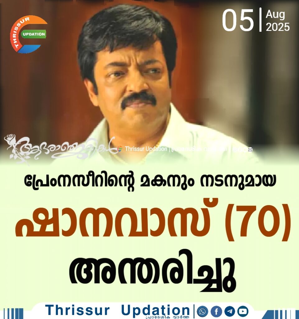 പ്രേംനസീറിന്റെ മകനും നടനുമായ ഷാനവാസ് അന്തരിച്ചു
