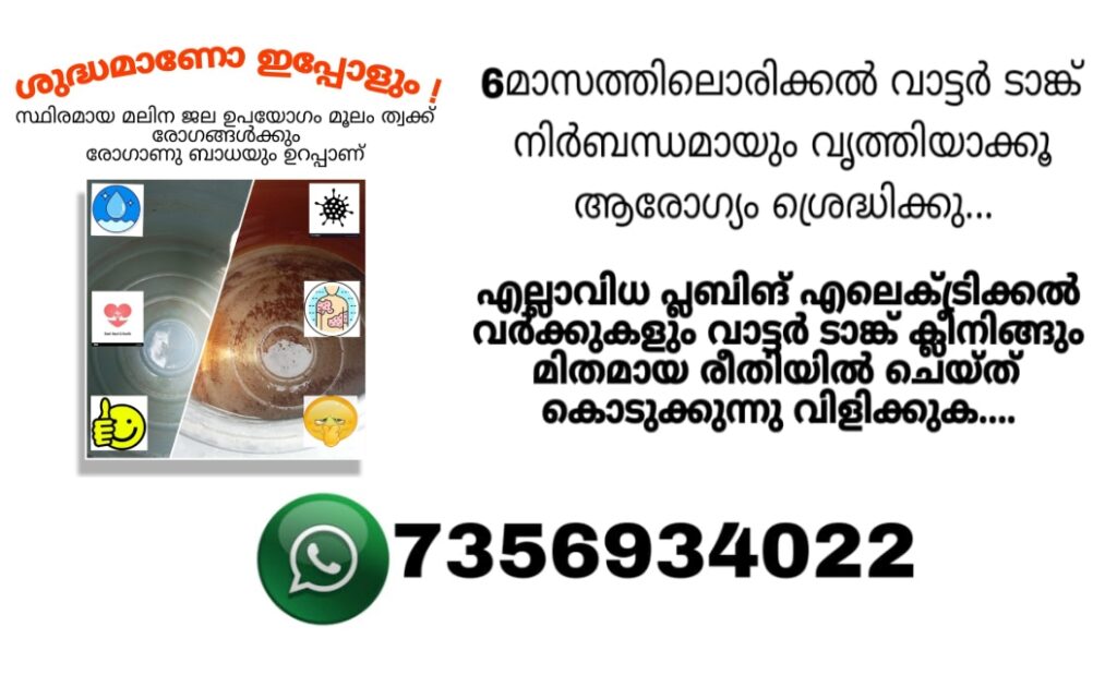 ശുദ്ധമാണോ ഇപ്പോളും!