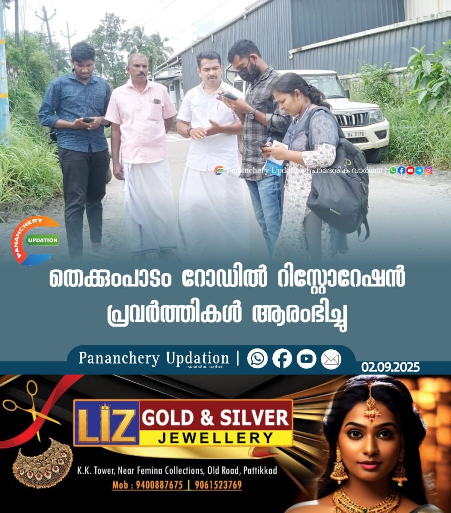 തെക്കുംപാടം റോഡിൽ റിസ്റ്റോറേഷൻ പ്രവർത്തികൾ ആരംഭിച്ചു