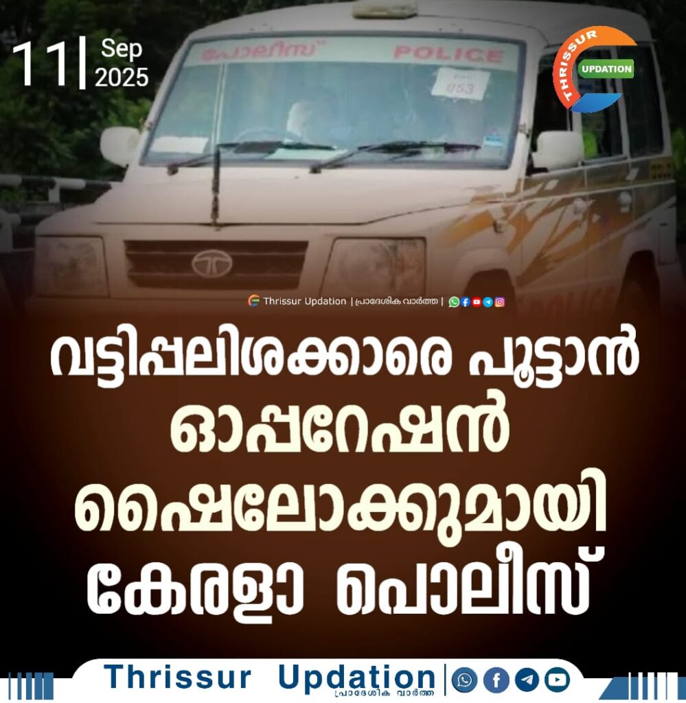 വട്ടിപ്പലിശക്കാരെ പൂട്ടാന്‍ ഓപ്പറേഷന്‍ ഷൈലോക്കുമായി കേരളാ പൊലീസ്