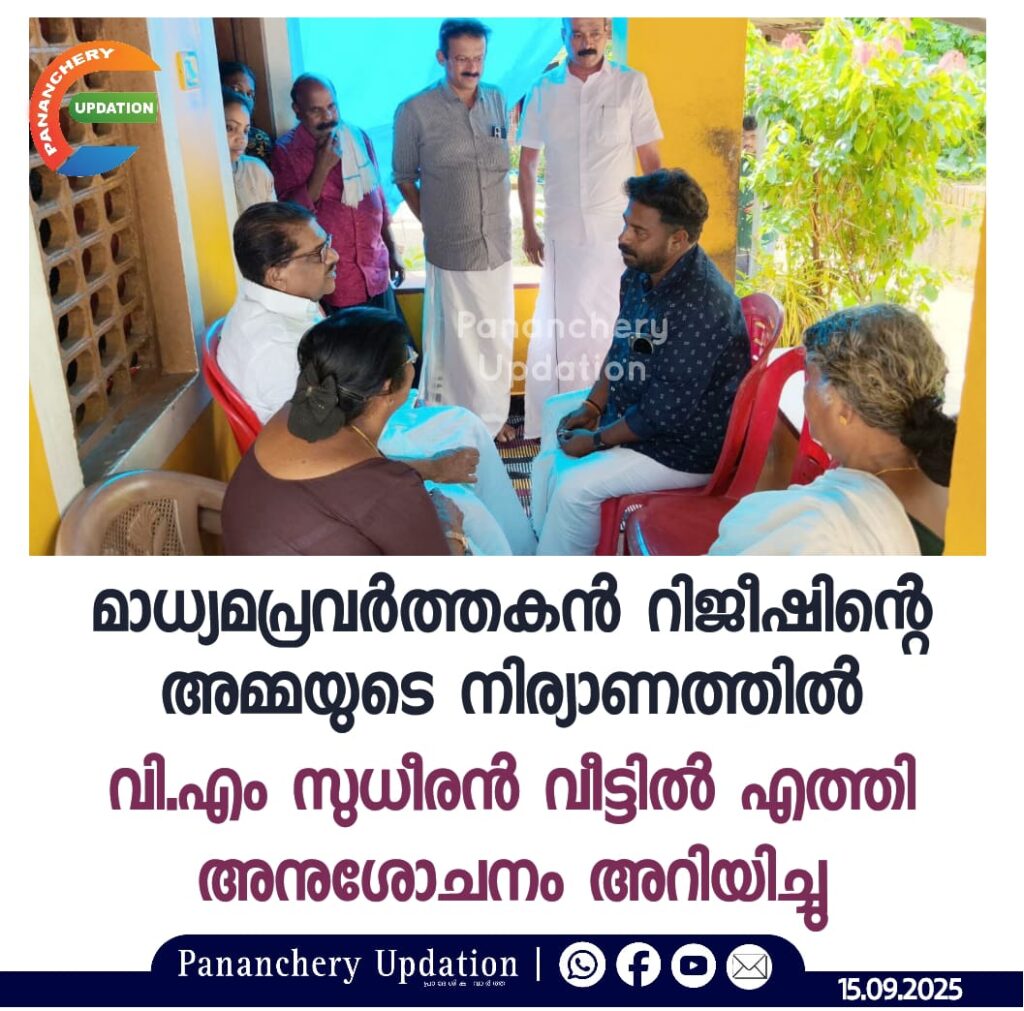 മാധ്യമപ്രവർത്തകൻ റിജീഷിൻ്റെ അമ്മയുടെ നിര്യാണത്തിൽ വി.എം സുധീരൻ വീട്ടിൽ എത്തി അനുശോചനം അറിയിച്ചു