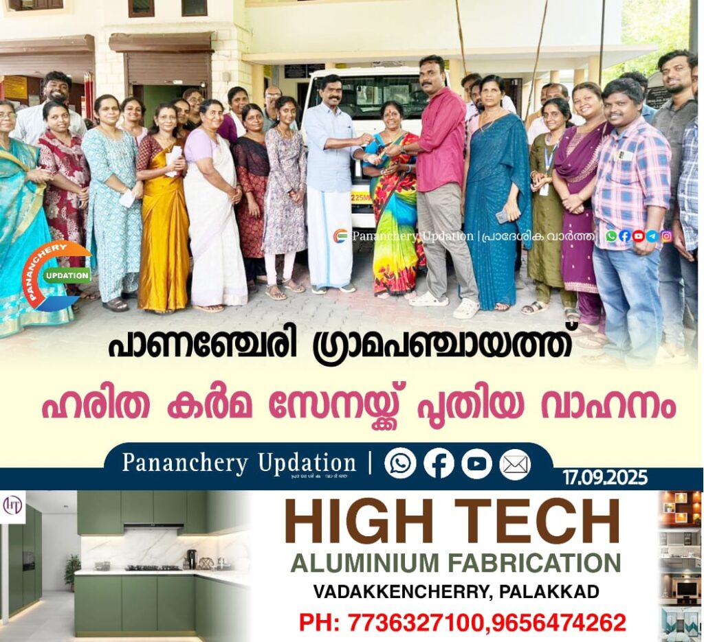 പാണഞ്ചേരി ഗ്രാമപഞ്ചായത്ത്&nbsp; ഹരിത കർമ സേനയ്ക്ക് പുതിയ വാഹനം