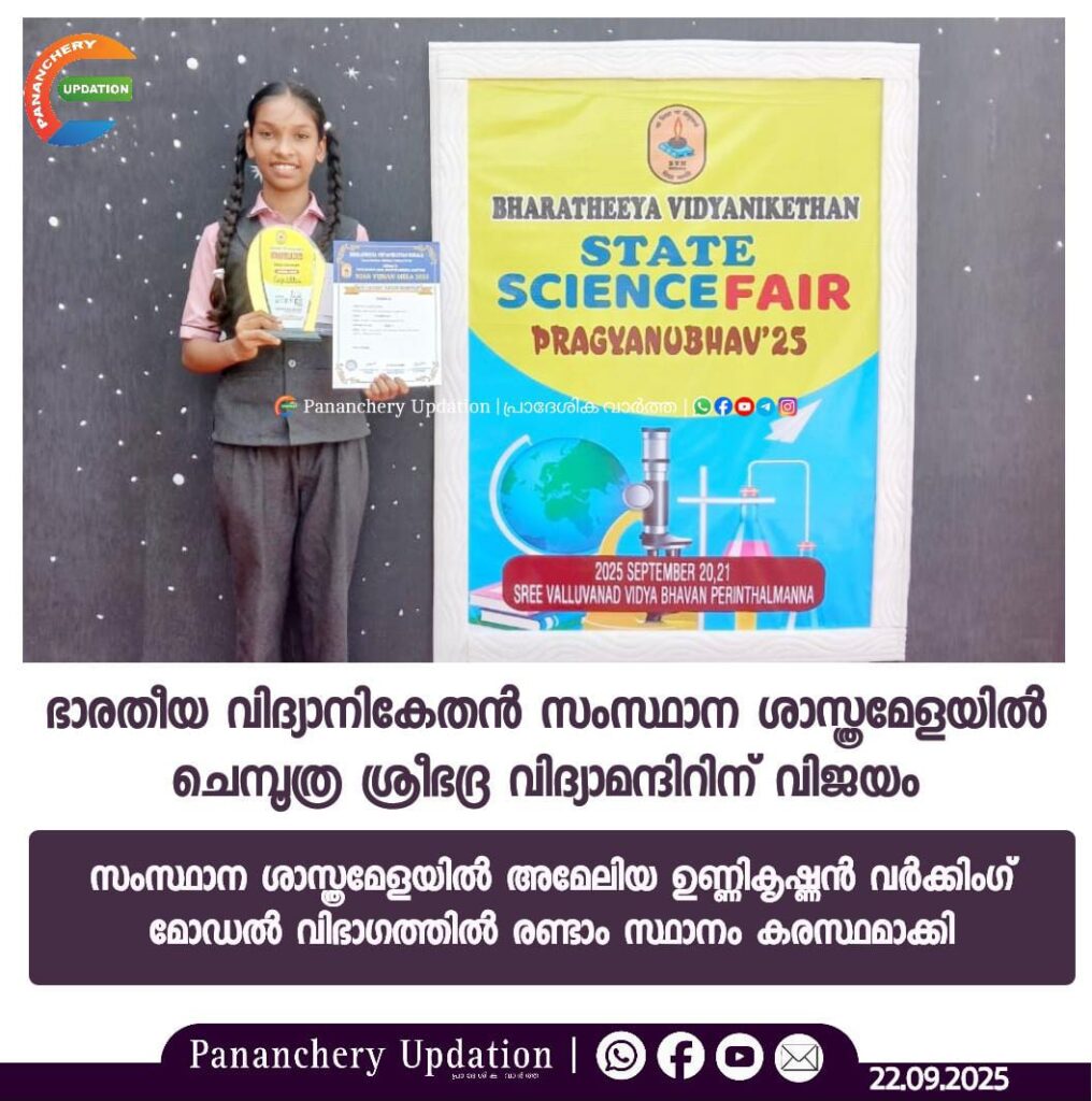 ഭാരതീയ വിദ്യാനികേതൻ സംസ്ഥാന ശാസ്ത്രമേളയിൽ ചെമ്പൂത്ര ശ്രീഭദ്ര വിദ്യാമന്ദിറിന് വിജയം