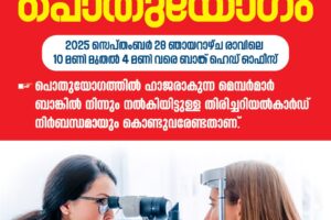 ഒല്ലൂക്കര സർവ്വീസ് സഹകരണ ബാങ്ക്&nbsp; വാർഷിക പൊതുയോഗം സെപ്റ്റംബർ 28 ന്